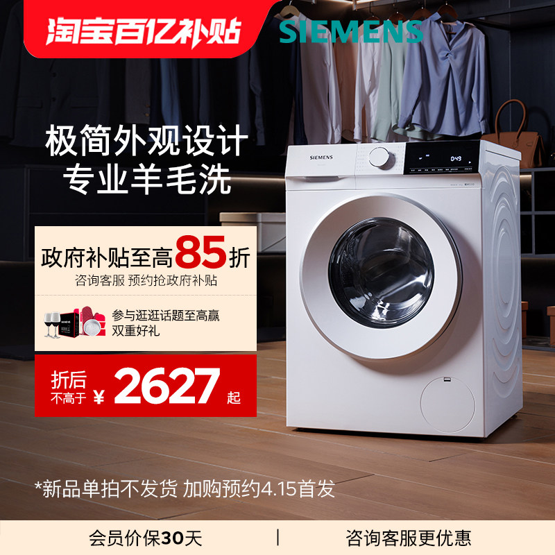 【蓝宝石】西门子10公斤滚筒全自动智能除渍洗衣机1U00/1U10