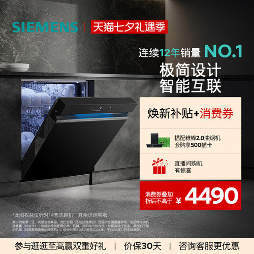 西门子极净魔盒1.0嵌入式洗碗机