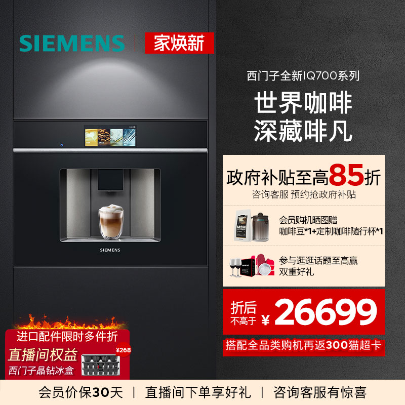 西门子意式全自动咖啡机嵌入式触摸屏CT718L1B0W