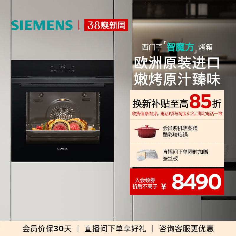 【进口新品】西门子智魔方嵌入电烤箱专业空气炸高温自清洁HB272 - 西门子家电官方旗舰店出品