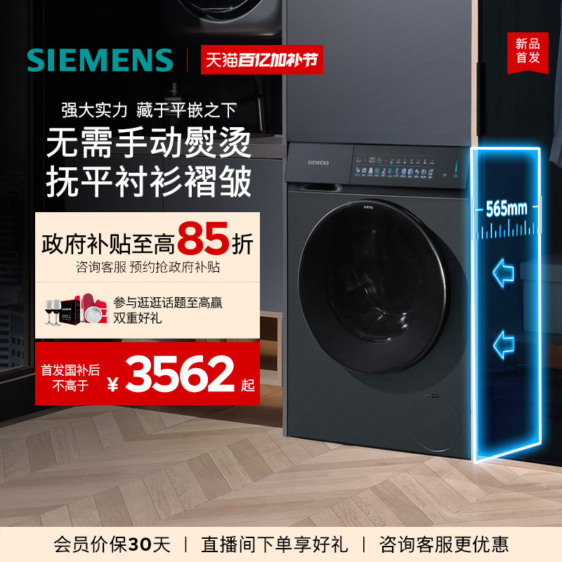 【超薄小幸熨新品首发】西门子10公斤官方蒸汽除皱滚筒洗衣机