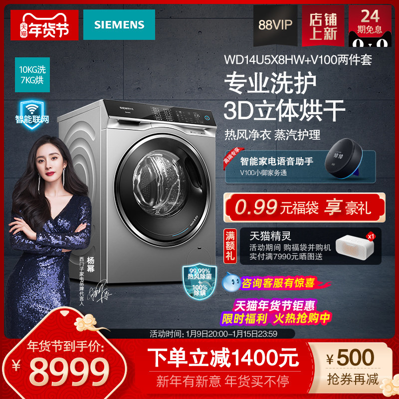 SIEMENS/西门子10公斤三核变频蒸气护理洗烘一体机WD14U5X8HW