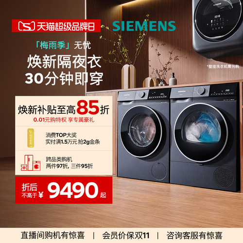 西门子10kg超氧系列洗烘套装