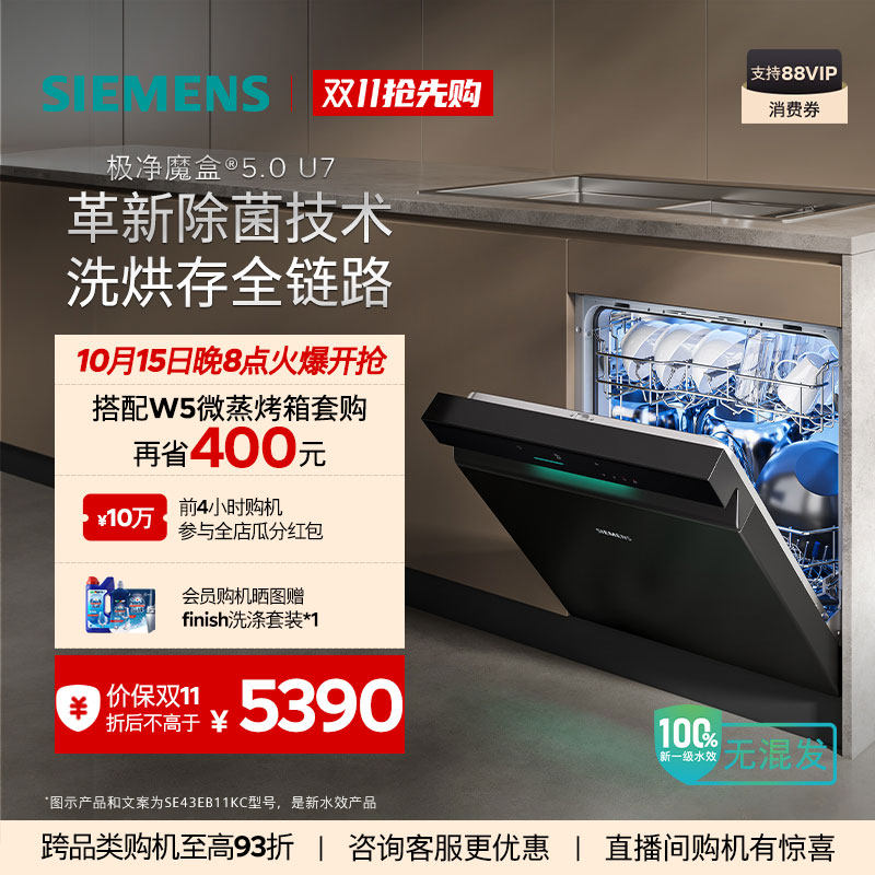 【重磅新品】 西门子极净魔盒5.0...