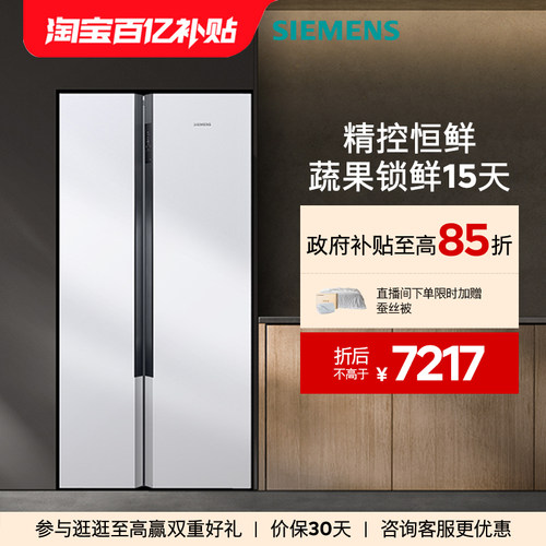 西门子637升双循环对开门冰箱