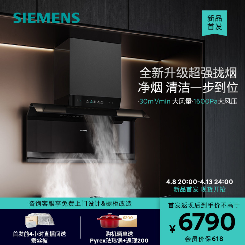 【新品】西门子X7系列顶侧双吸烟灶套装超薄大风量专利自清洁