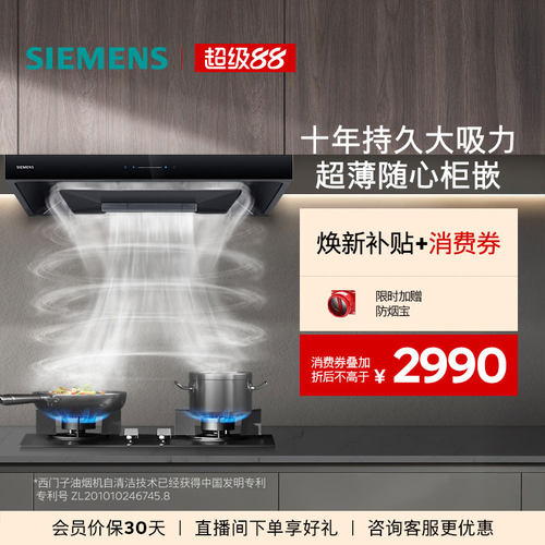 西门子23m³5D顶吸油烟机