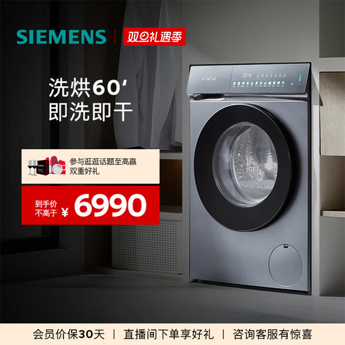 【小幸熨】西门子10/6KG家用滚筒洗衣机洗烘一体机5080