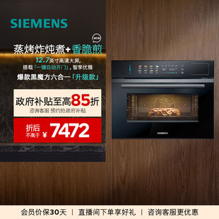 西门子智魔方自动门蒸烤一体嵌入式 升级 智能自清洁六合一 爆款