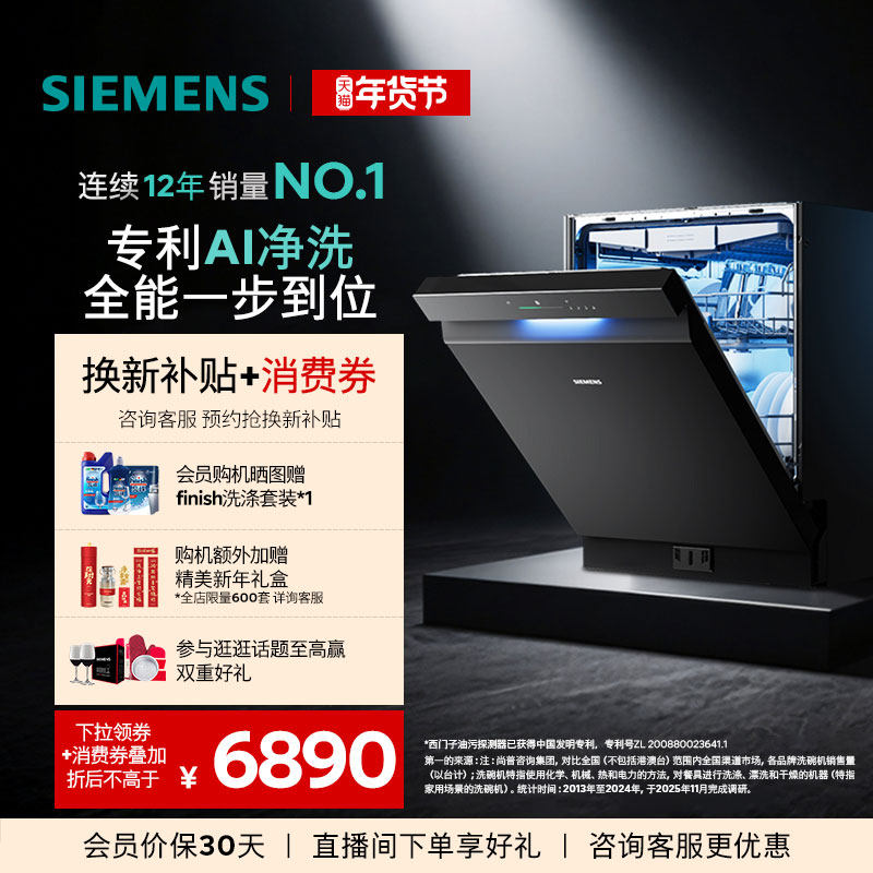 重磅新品｜西门子极净魔盒3.0Max嵌入式洗碗机18套家用全自动HB11