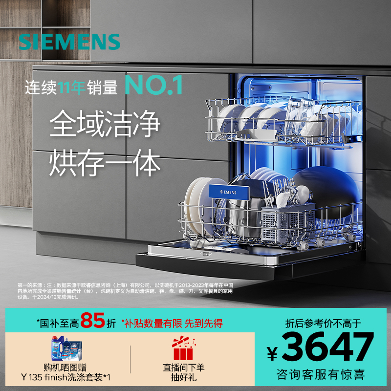 西门子14+2套独立嵌入式洗碗机家用官方全自动除菌消毒23HB03