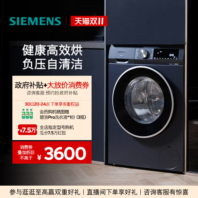 西门子10kg洗烘一体机