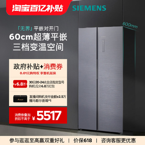 西门子512L对开门冰箱