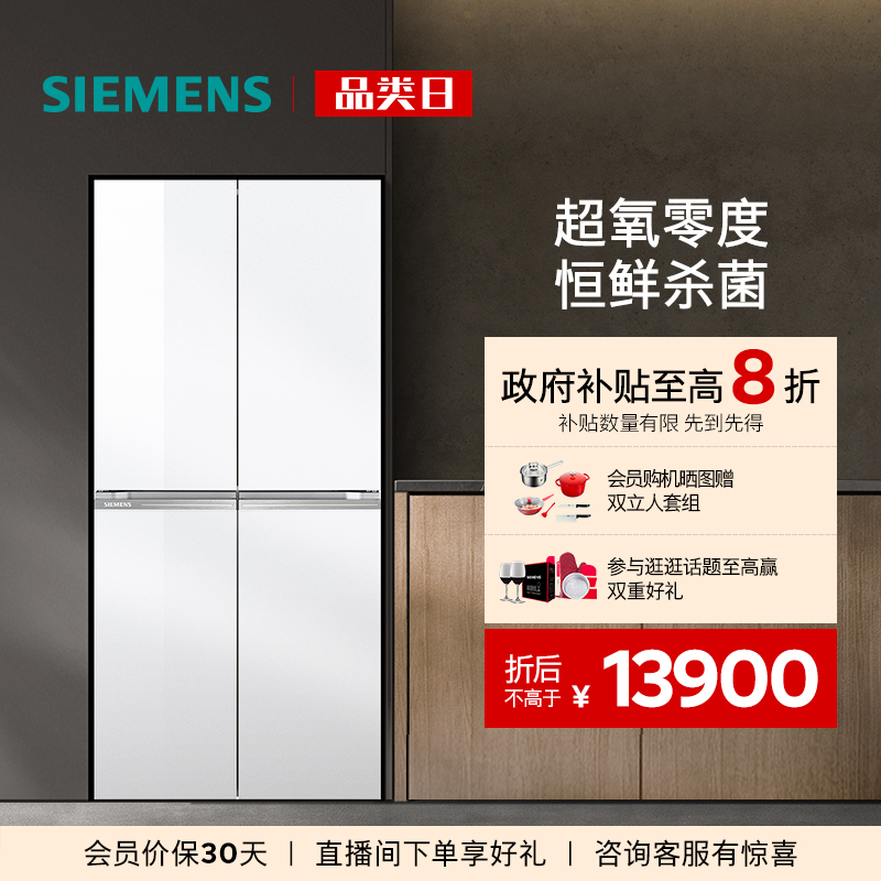 西门子530L十字门零度保鲜冰箱