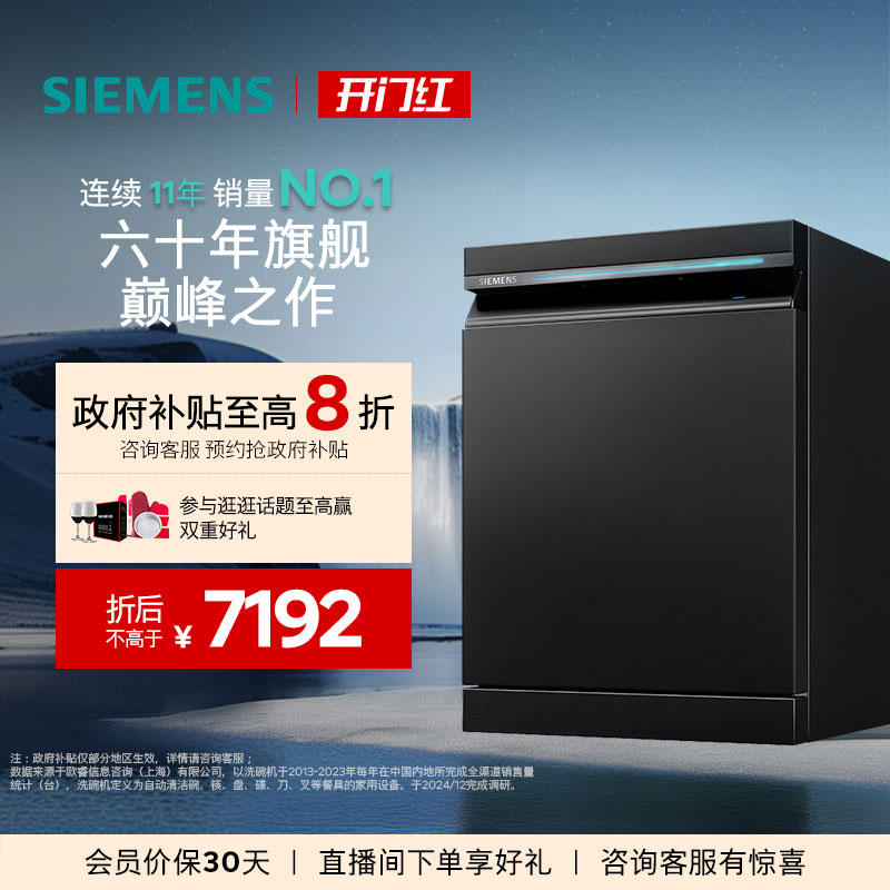 西门子智净魔方15套灶下嵌入式洗碗机除菌官方家用小型灶下HB55