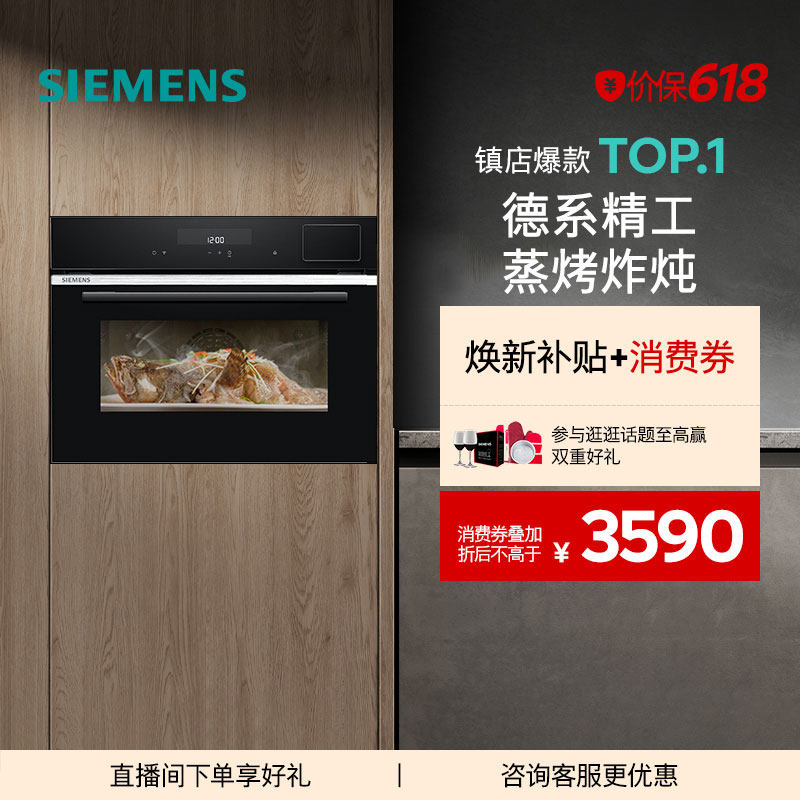 西门子智魔方四合一嵌入式蒸烤箱蒸烤炸炖一体机家用智能自清洁S6