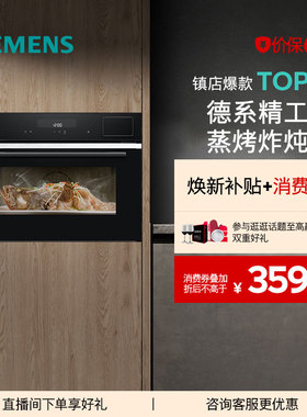 西门子智魔方四合一嵌入式蒸烤箱蒸烤炸炖一体机家用智能自清洁S6