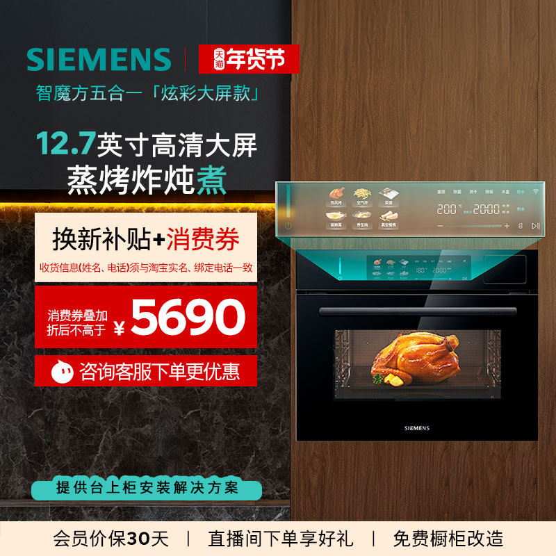 【重磅新品首发】西门子智魔方炫彩款蒸烤炸炖煮一体机58L大容量