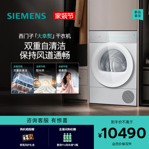 【高奢新品】西门子 iQ500大幸熨12KG平嵌自清洁 干衣机烘干机