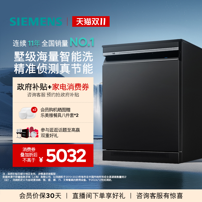 西门子智净魔方独嵌两用洗碗机