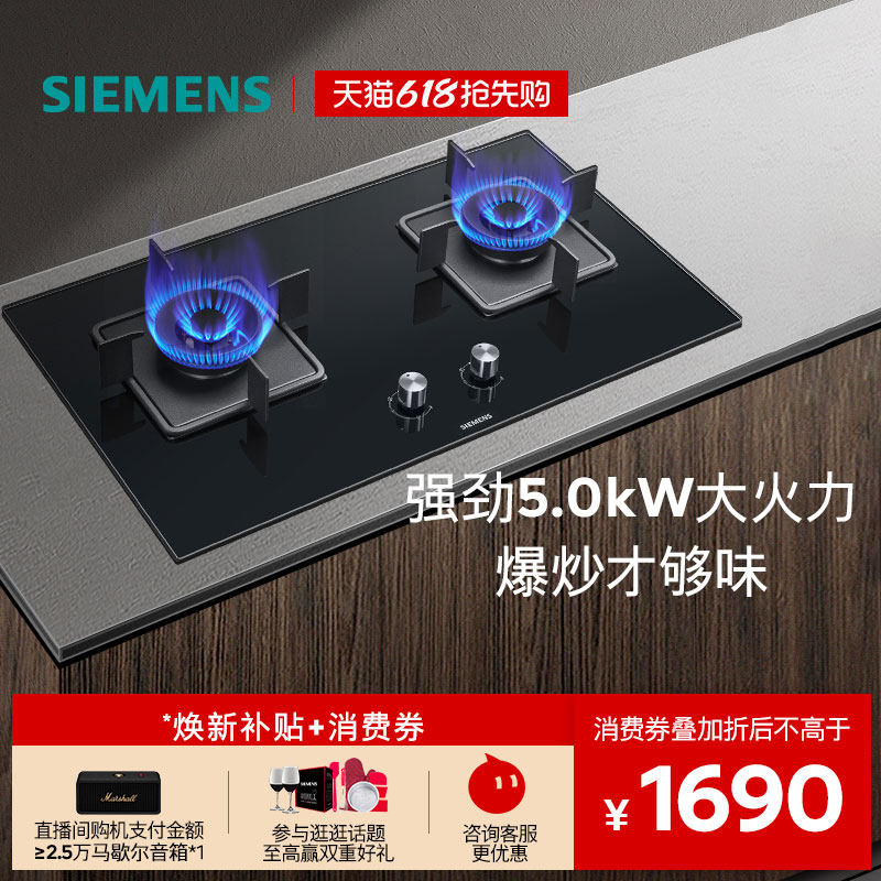 西门子嵌入式燃气灶具5.0大火力家用双灶玻璃天然气JA8A