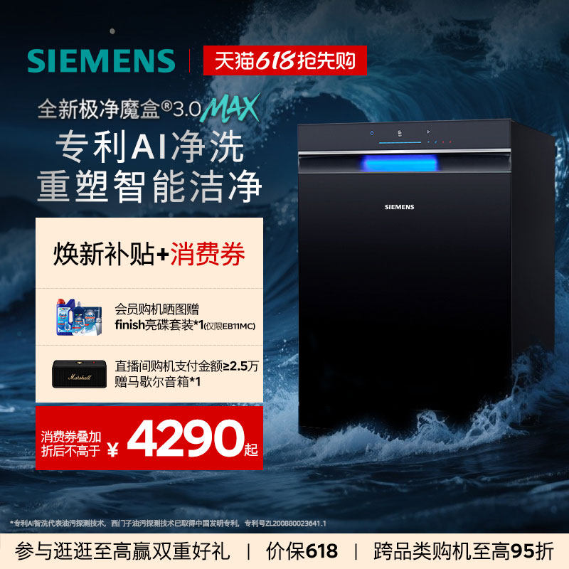 【口碑旗舰】西门子极净魔盒3.0Max嵌入式洗碗机AI智能18套