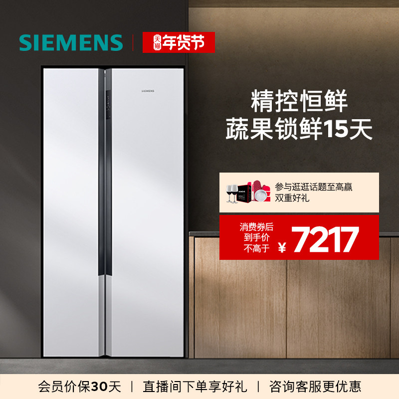 西门子637L对开门恒温双循环不串味大容量一级冰箱1220C