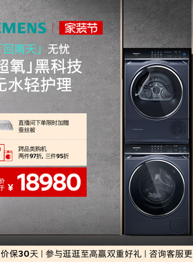 【蓝宝石超氧】西门子10公斤滚筒烘干机家用官方热泵洗烘套装5C10