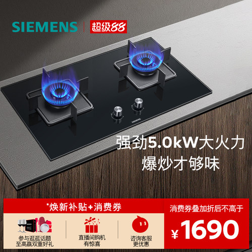 西门子嵌入式燃气灶具5.0大火力家用双灶玻璃天然气JA8A
