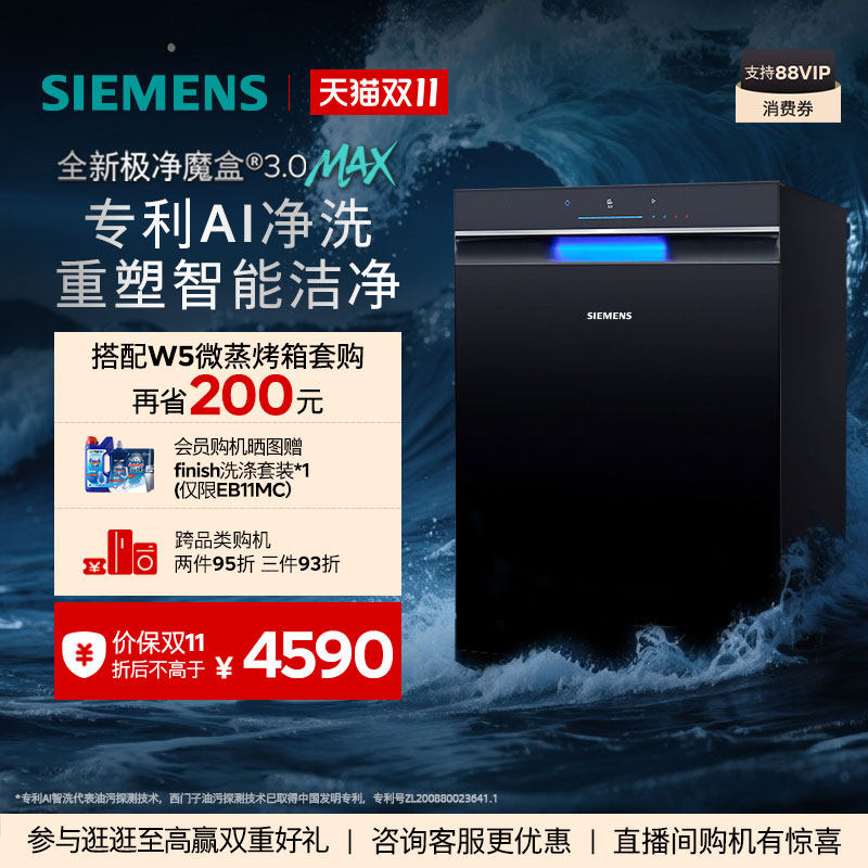 【口碑旗舰】西门子极净魔盒3.0Max嵌入式洗碗…