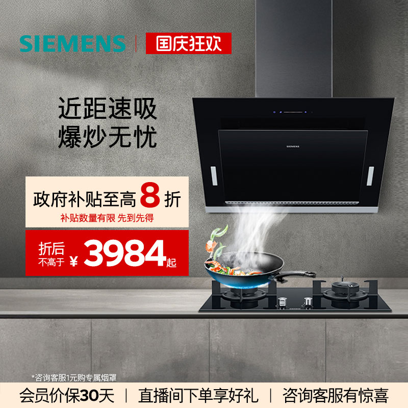 西门子20m³侧吸烟灶套装