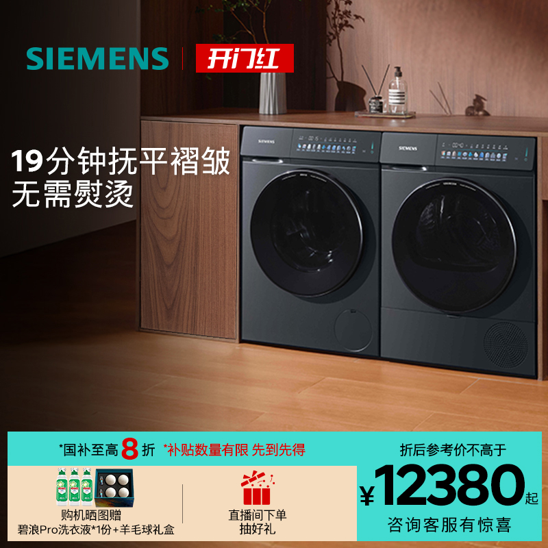 【新品小幸熨】西门子10KG除皱超氧热泵自清洁变频iQ500洗烘套装