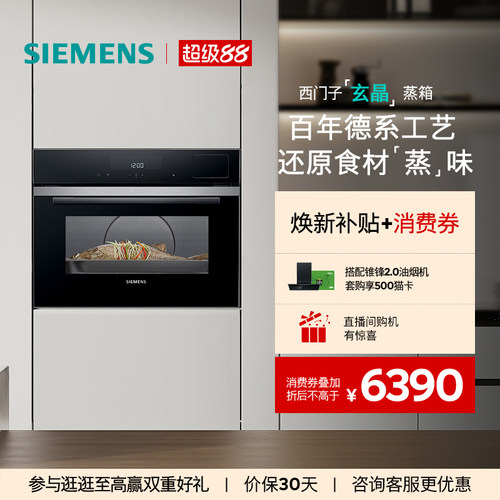 【新品】西门子智魔方嵌入式玄晶电蒸箱智能自清洁专业家用CD9J0