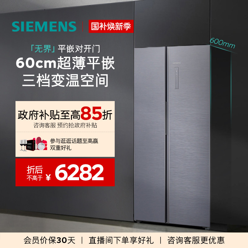 【无界】西门子512L双开门60cm超薄平嵌家用电冰箱一级能效1