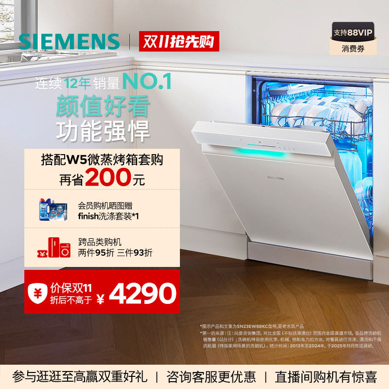 新品｜西门子极净魔盒独立嵌入式洗碗机17套家用AI省水EW88