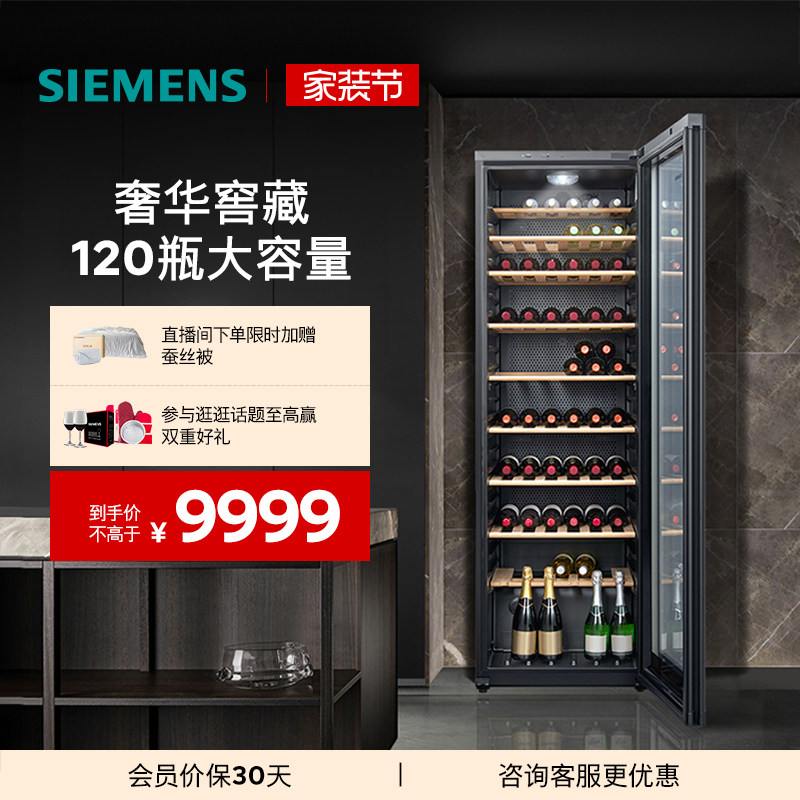 西门子120支装红酒柜专业冷藏智能恒温橡木酒架葡萄酒柜B7TSC