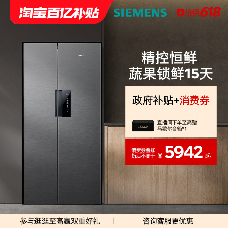 西门子637L双开门家用智能冰箱官方旗舰一级能效双循环大容量25