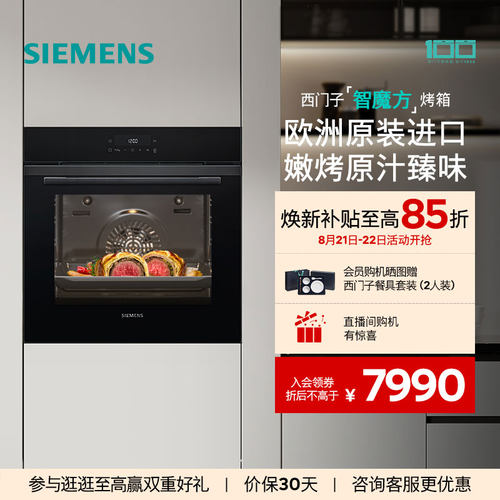【进口新品】西门子智魔方嵌入电烤箱专业空气炸高温自清洁HB272