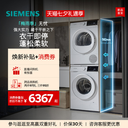 【热销爆款】西门子10+10KG官方家用滚筒超薄洗衣机洗烘套装1U00