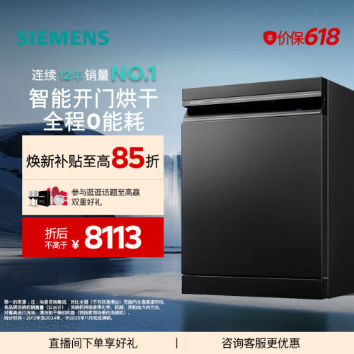 西门子智净魔方16套嵌入式洗碗机官方家用消毒智能全自动EB24