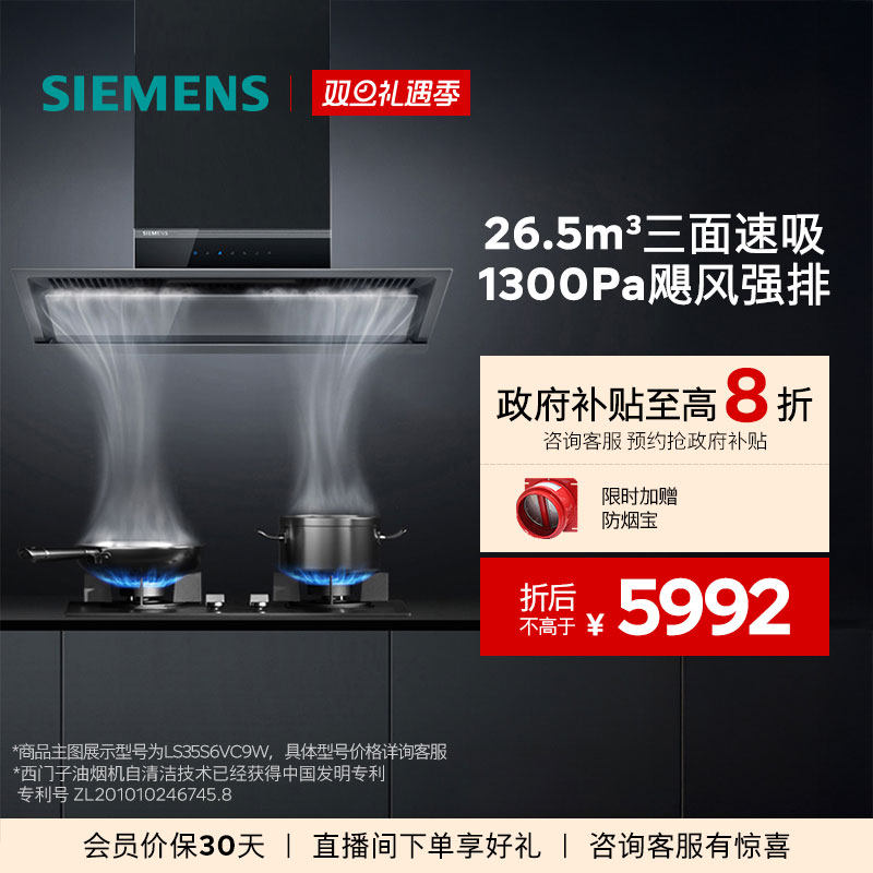 【锥锋Pro】西门子锥锋超薄侧吸抽油烟机变频大吸力自清洁C9