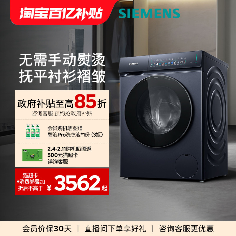 【小幸熨】西门子10公斤小幸熨蒸汽除皱滚筒洗衣机