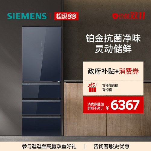 西门子406L多门家用智能风冷无霜小户型租房冰箱5653VC