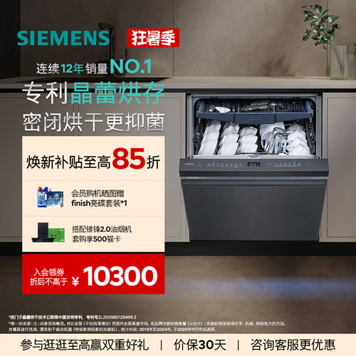 新品首发｜西门子智净魔方18套嵌入式洗碗机家用晶蕾AI智洗ZC06