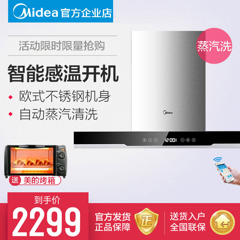 Midea/ÃÀµÄ CXW-200-DT570R ŷʽÕôÆûÏ´´óÎüÁ¦²»Ðâ¸Ö³éÓÍÑÌ»úÌØ¼Û