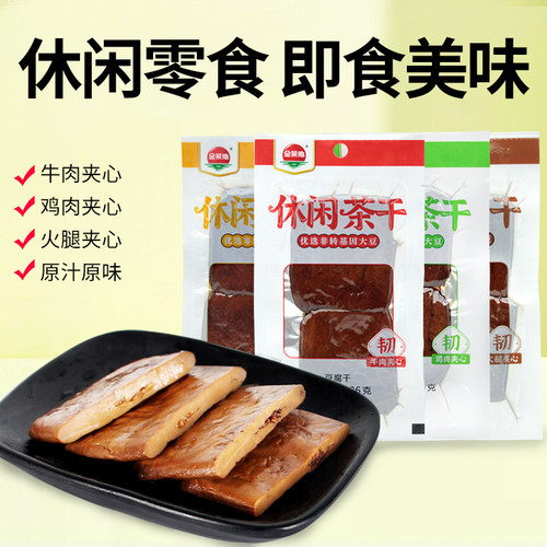 金菜地真空袋装豆腐干安徽夹心