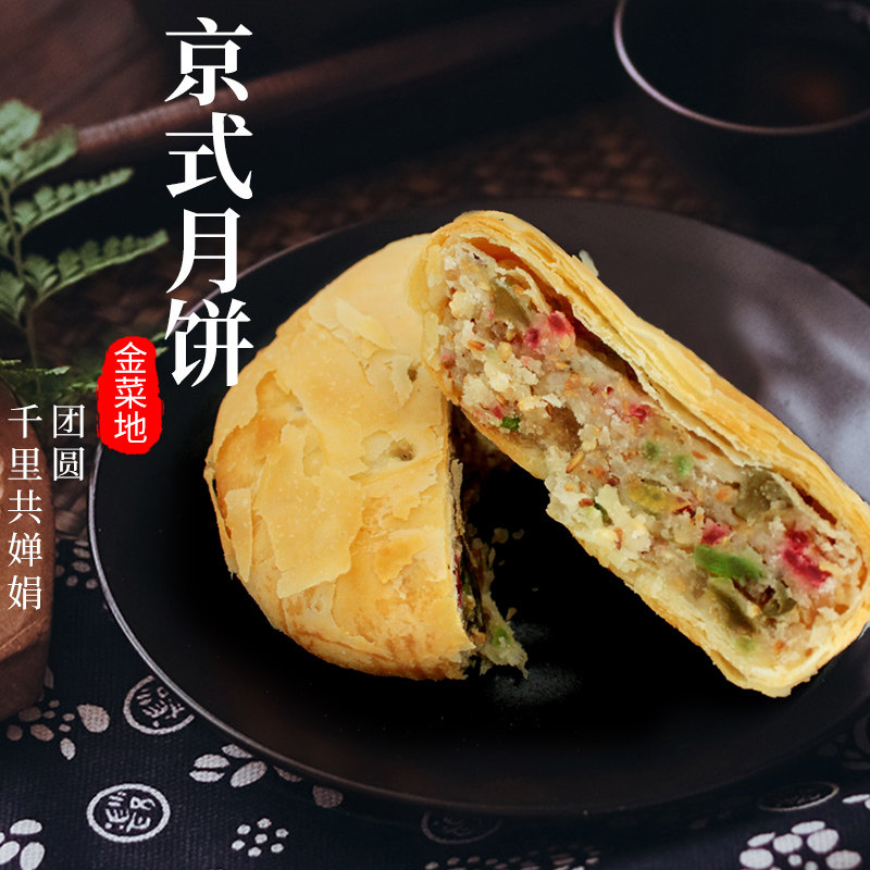 金菜地120g多袋小京式月饼老式五仁酥皮月饼传统糕点芝麻月饼包邮