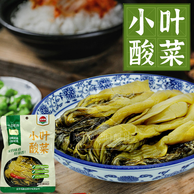 【29元3件】金菜地300g正宗整颗酸菜下饭腌咸菜老坛袋装安徽特色