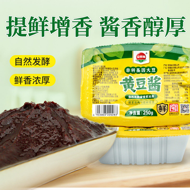 金菜地250g盒装黄豆酱原味家用商用黄豆酱小吃店调味安徽特产包邮