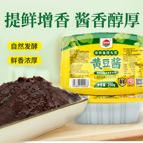 金菜地黄豆酱顺手抢超值新品